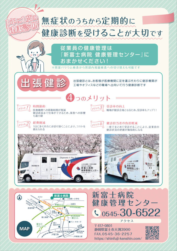 健康管理センターチラシ_ura