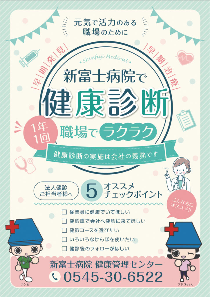 健康管理センターチラシ_omote